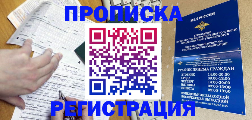 купить прописку в Курске