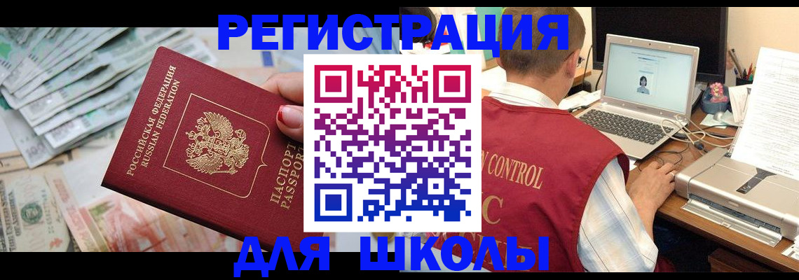 временная регистрация законно в Курске